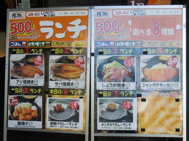 ランチ禁煙 新大阪駅近くのワンコインランチは社員食堂のようなシステムです By ｔｏｍｏｓｅｉｐａｐａ 月の雫 新大阪店 新大阪 居酒屋 食べログ