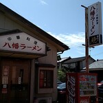 Hachiman Ramen - 