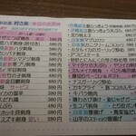 ゆるりと菜 村さ来 - 