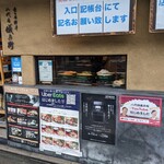 京の米料亭 八代目儀兵衛 - 