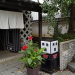 再会・蔵 - 