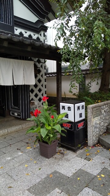再会・蔵（サイカイ・クラ） - 水沢（喫茶店）の写真