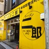 ラーメン二郎 新宿歌舞伎町店