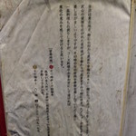 馳走　ヒフミ - 但し書き