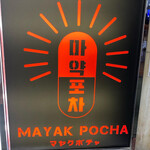 Mayaku pocha - 