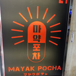 Mayaku pocha - 