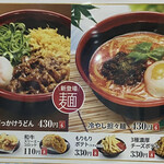 Muten Kurazushi - 冷やし担々麺麺！