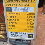 焼肉 わがんせ - 