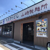 武蔵野うどん 竹國 大井武蔵野店