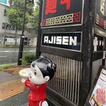味千拉麺 - 外観