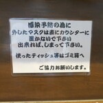 横浜家系ラーメン 中島家 - カウンタ―の表示。食べないときはマスクをするように。かと思ったら、マスクを置くなということでした。感覚的にはその通りですね