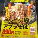 三田製麺所 - 