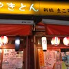 まこちゃん 本店