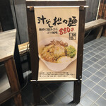 麺達本店 - 