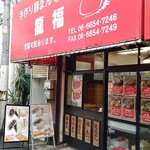 龍福 - 行列が居なくなった瞬間にパチリ！