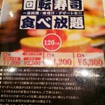 回転寿司酒場 銀座沼津港 - 食べ放題ルール