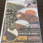 Koko Ichi Banya - (メニュー)牛すじ煮込みカレー