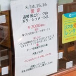 麺屋 六感堂 - 冷製 鯨とビーツのポタージュヌードル