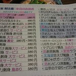 ゆるりと菜 村さ来 - 