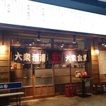 大衆酒場 大衆居酒屋 すがの 茅ケ崎 居酒屋 食べログ