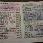 ゆるりと菜 村さ来 - 