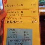 麺’s たぐち - 店内メニュー（数量限定メニュー）