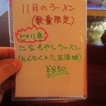 麺’s たぐち - 店内メニュー（１１月のラーメン）