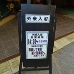 ホテル四季彩 - 日帰り入浴も。。。