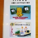 ホテル四季彩 - お土産のご案内
