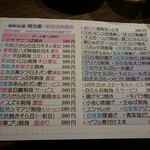 ゆるりと菜 村さ来 - 