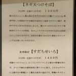 蕎麦切り 春のすけ - 