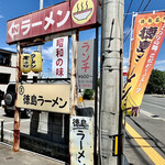 ラーメン　○天 - 看板類。