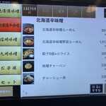 麺場 田所商店 - 