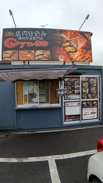 Gyu-29 - 館腰（弁当）の写真