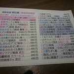 ゆるりと菜 村さ来 - 