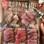 焼肉酒場 ともさんかく - はなれ限定！超熟精肉(2021.7.27)