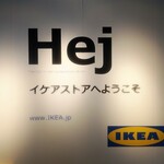 Ikea Resutoran Ando Kafe - Hej　イケアストアへようこそ