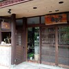 城崎温泉　山本屋