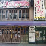 すしざんまい - 