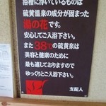 ホテル四季彩 - にごり湯の注意書き