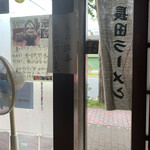中華そば 龍の髭 - 