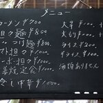 お食事処　しんでん - メニュー