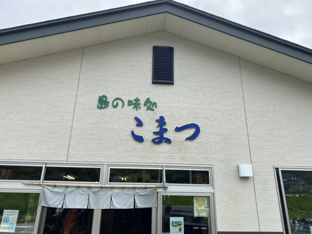 麺酒庵 こまつ - 松岩（ラーメン）の写真