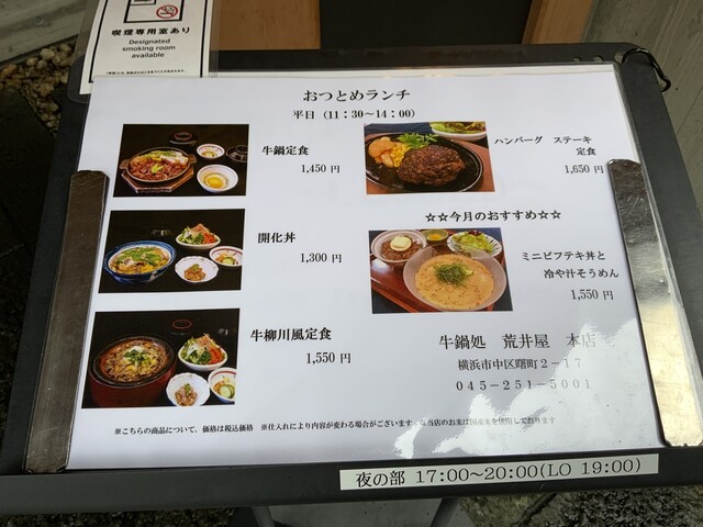 メニュー写真 荒井屋 本店 あらいや 伊勢佐木長者町 すき焼き 食べログ メニュー写真 荒井屋 本店 あらいや 伊勢佐木長者町 すき焼き 食べログ