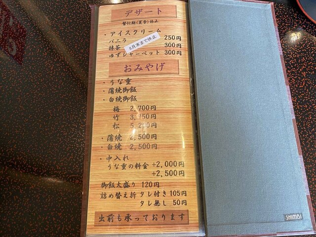 メニュー写真 うなぎ二葉 うなぎ ふたば 東本願寺前 うなぎ 食べログ