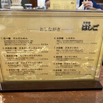 支那麺 はしご - メニュー
      