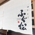 Gion Fugumatsu - 