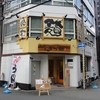 うつ輪 本店