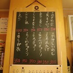 立ち呑 ちとせ - おすすめ