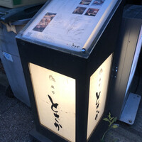 麻布 とさか - 看板
